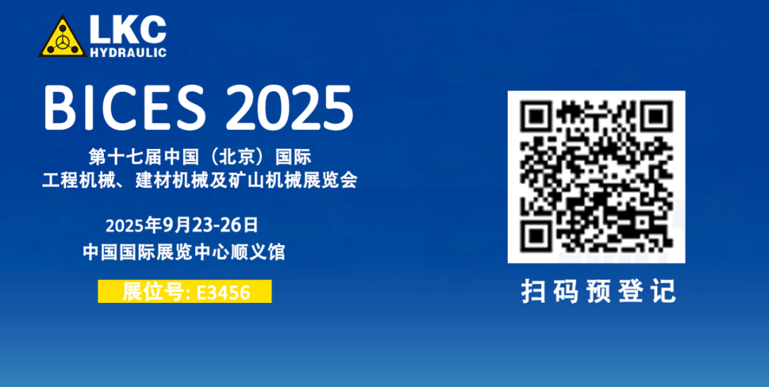 誠邀蒞臨！青島力克川液壓與您相約 BICES 2025、PTC ASIA 2025 兩大行業盛會2.png