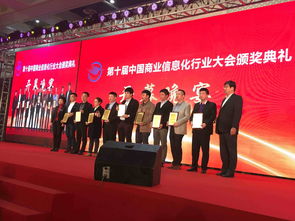 第十屆中國(guó)商業(yè)信息化行業(yè)大會(huì)暨技術(shù)展覽會(huì)圓滿落幕 科技賦能商業(yè)未來