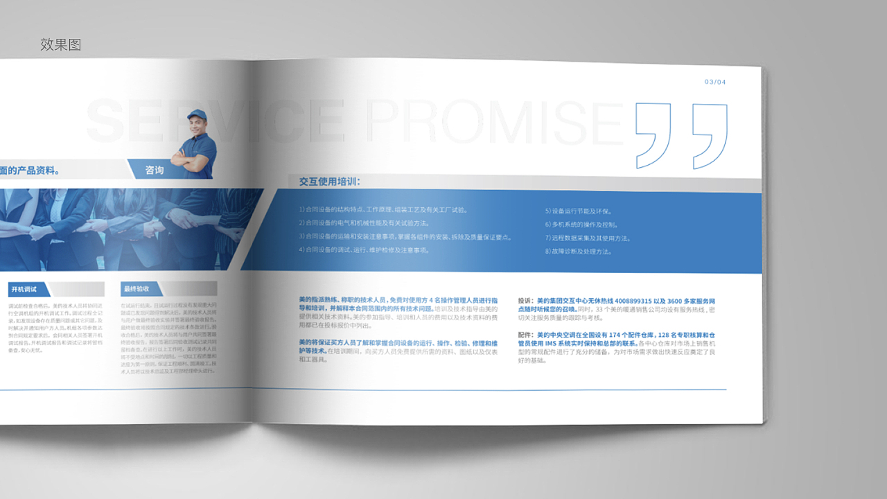 空調(diào)企業(yè)宣傳冊設(shè)計
